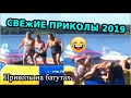 Приколы на батутах | Gifs With Sound