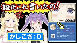 『かしこさ０』に怒るわため、数値を考えたのは〇〇〇だった【ホロライブ/角巻わため/常闇トワ/切り抜き】