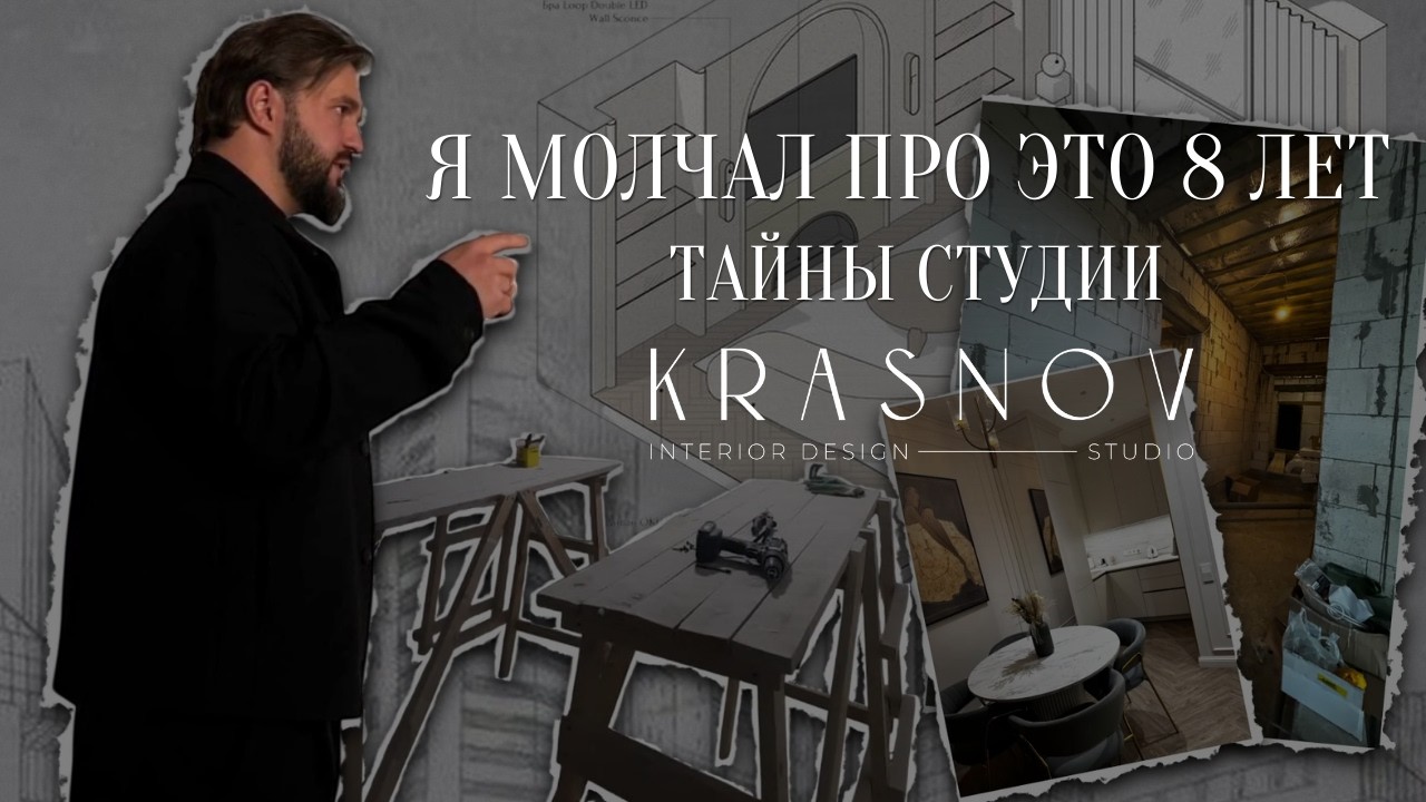 KRASNOV - больше не студия дизайна, что делаем дальше?