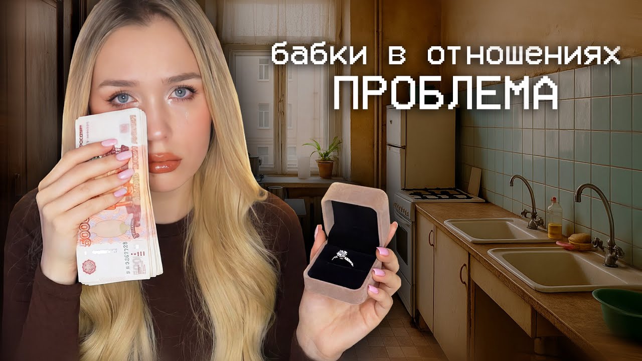 Расставание из-за денег, мои отношения 50 на 50 // платить за парня: стрем или норм? (Стрем)