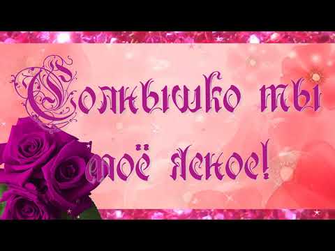 Очень красивое поздравление в стихах С Днем Матери!