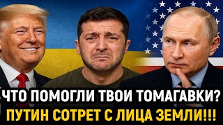 Новости СВО на 24 Октября - Трамп встретил Зеленского с Триколором! Последние новости сегодня 24.10.