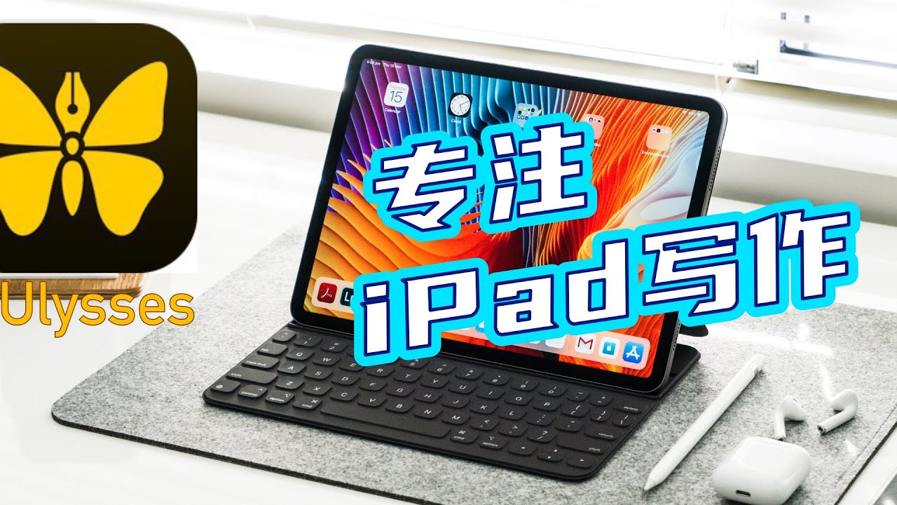 『Edge麦客』 [Ch/En Subtitles] Ulysses for iPad让你专注写作 // Ulysses lets you ...