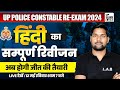 Up police re exam 2024  up police hindi marathon class  up constable hindi class  by avid sir