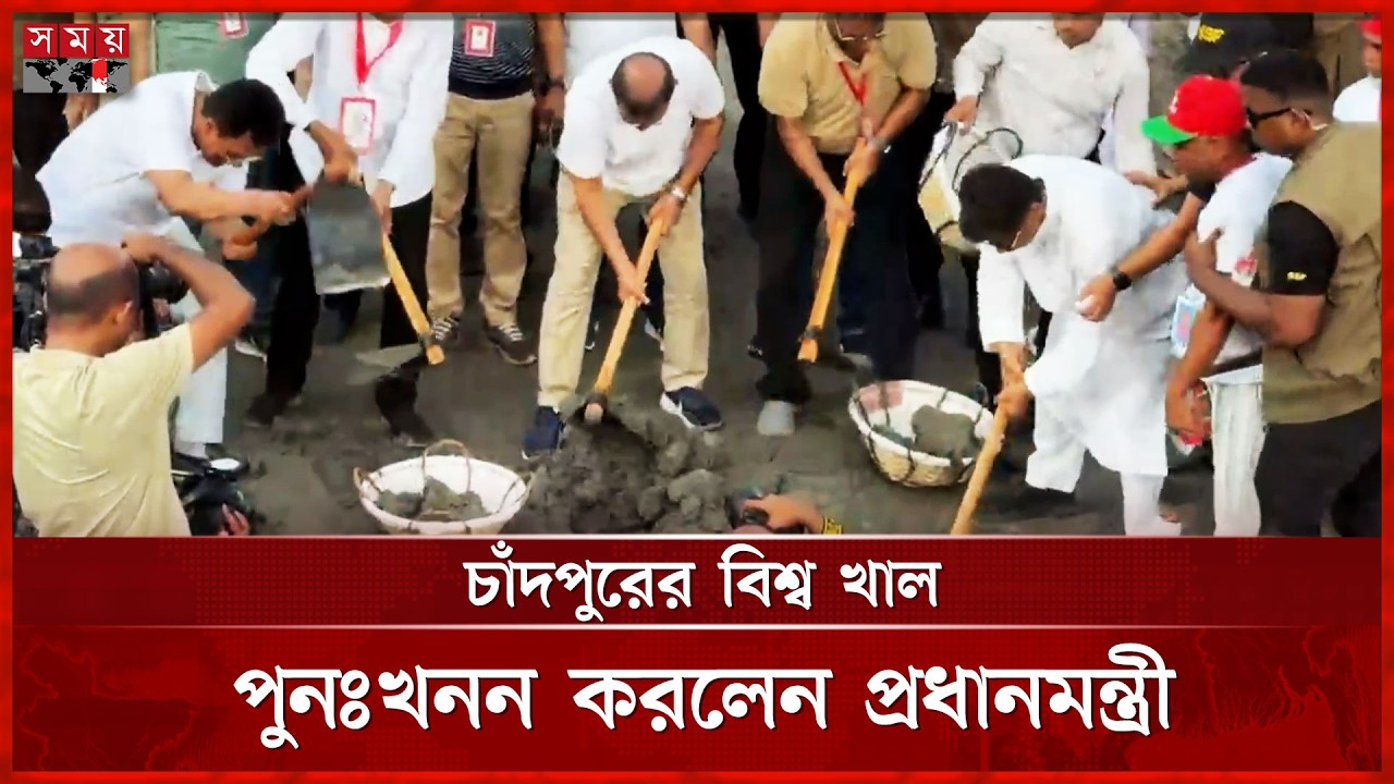 নিজ হাতে মাটি কেটে খাল পুনঃখনন উদ্বোধন করলেন প্রধানমন্ত্রী তারেক রহমান | Prime Minister | Somoy TV