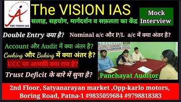 |BPSC |Panchayat Auditor |Mock Interview |The Vision IAS |Expert team |