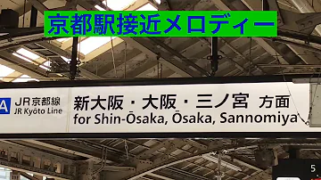 新快速快速京都方面行きの列車の駅放送大阪駅mp3