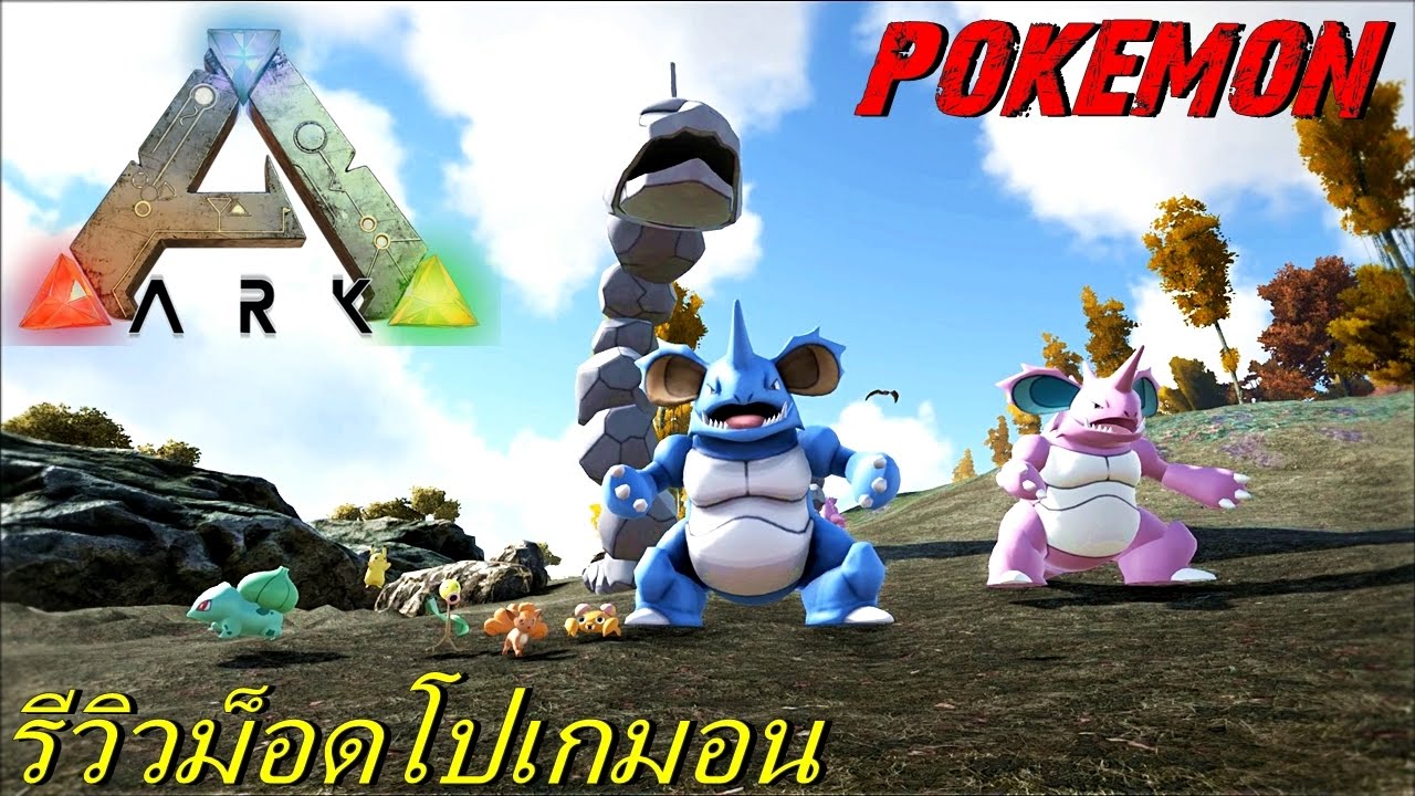 AMG// - ♐🔰วิธีเปลี่ยนร่าง : Toxel โปเกม่อนเบบี้สู่ Punk