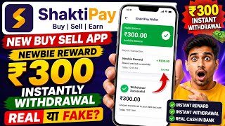 New Buy Sell App ShaktiPay 🔥 Newbie Reward ₹300 Instantly Withdrawal 💸Real Ya Fake? Full Review 2026 screenshot 4