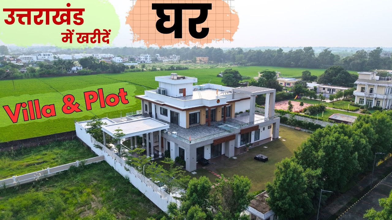 घर & Plot | Uttarakhand RERA Approved Colony में प्लॉट ख़रीदे 