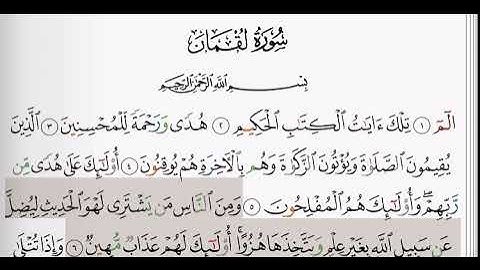 (31) سورة لقمان | شيخ الزين محمد احمد