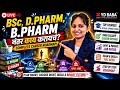 LIVE | BSc, D.Pharm, B.Pharm नंतर काय करायचं? | Complete Career Roadmap 2026