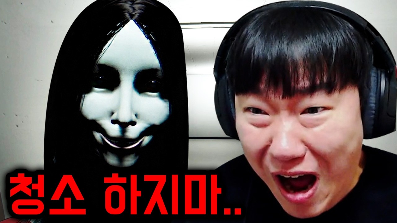 청소하는 알바 인데 귀신이 청소 못하게 함 ㅠㅠ