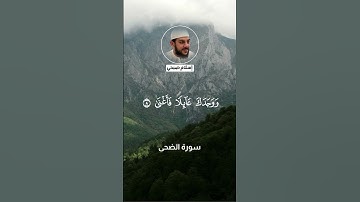 #سورة_الضحى | أحمد النفيس وإسلام صبحي