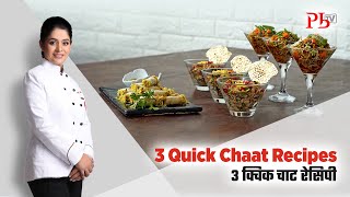 3 Quick Chaat Recipes I 3 क्विक चाट रेसिपी I Pankaj Bhadouria screenshot 1