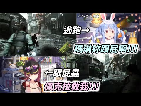 被進擊的巨人追逐，讓小隊員去當肉盾的peko隊長【兎田ぺこら/宝鐘マリン】