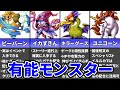イルルカのストーリー攻略に役立つぶっ壊れモンスターランキングTOP10【DQM2】【ドラゴンクエスト ゆっくり解説】
