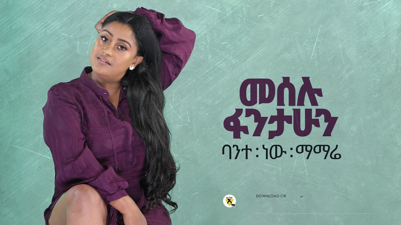 Meselu Fantahun   Bante New Mamarey        New Ethiopian Music 2021    Official Audio 