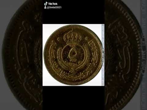 عملات اردني قديمة