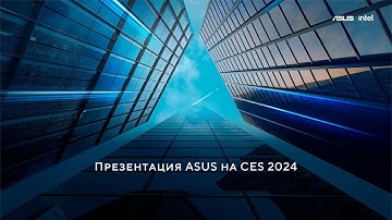 IN SEARCH OF INCREDIBLE: TRANSCENDENCE | ASUS CES 2024 LAUNCH EVENT