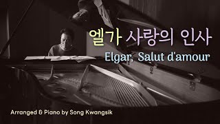 🎹 [1hour] Elgar / Salut d'amour (엘가 / 사랑의 인사)  피아노 편곡버전 / Piano arrangement version / Relaxing Piano