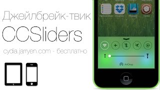 Как добавить многофункциональный слайдер в Control Center iOS 7 с твиком CCSliders screenshot 3