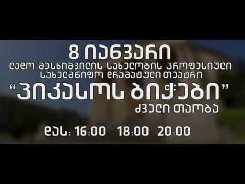 8 იანვარს