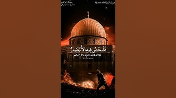ولا تحسبن الله غافلا عما يعمل الظالمون /للقارئ إسلام صبحي