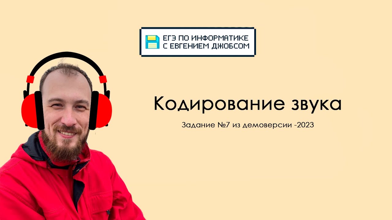 Информатика демо 2023. Демоверсия ЕГЭ по информатике 2023. Демоверсия по обществознанию 2023 разбор видео.