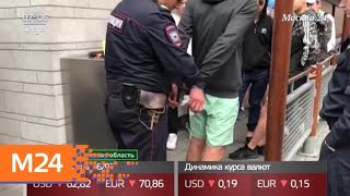 В Красногорске мужчина избил девушку-продавца на глазах у охраны - Москва 24 В Красногорске мужчина избил девушку-продавца на глазах у охраны - Москва 24