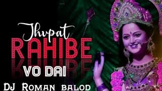 झूपत रहिबे ओ दाई || CG BHAKTI DJ || CG DJ REMIX || Underground UT Dj Roman Balod | Navratri SPL 2023