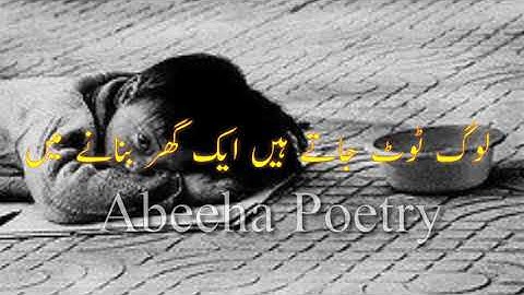 Log toot jate h Aiek ghar banane me tum tars nhi khate bastiya jalane me | Bashir Bader