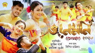 Sengnang (Official Video) | Jaanmoni 2023 | Zubeen Garg | Chayanika Bhuyan | Bipin C. | Dipkesh B.