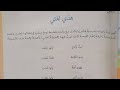 هذي لغتي الصف الثاني اللغة العربية المنهاج السوري
