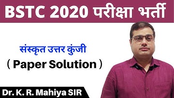 BSTC Answer Key 2020 | BSTC Sanskrit Paper 2020 Answer Key By Dr. K. R. Mahiya SIR
