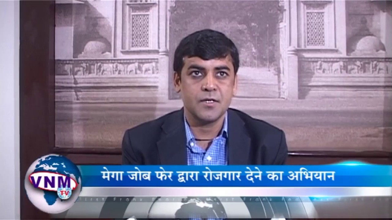 Gujarat State Mega Job Fair Would be Beneficial to many says  Collector Lochan Sehra 13 02 17