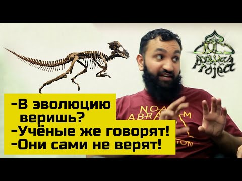 Почему этому в школе не учат?! Дарвинизм и Ислам. Атеизм и Ислам. Ахмад Сабур | Dawah Project