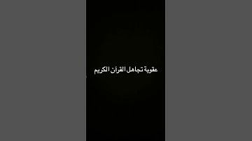 #عبدالرحمن_مسعد #عبدالرحمن_مسعد_تلاوة_جديدة #قرآن #اكسبلور #لايك #المصحف