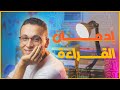 كيف أصبحت مدمنا للقراءة
