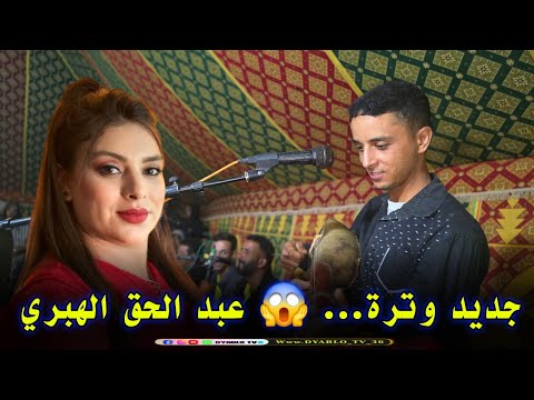 ياك تعاهدنا متخونيني منخونك علاش نختني اداء الفنان عبد الحق الهبري 