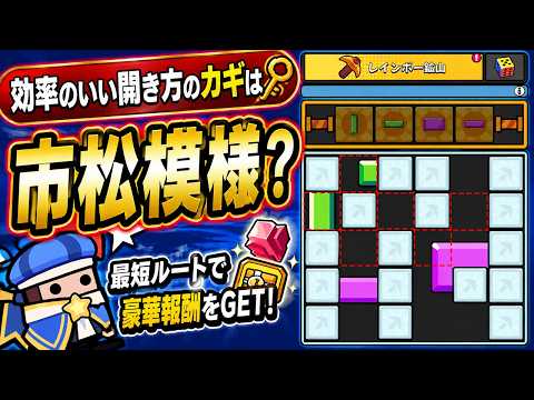 【ダダサバイバー】レインボー鉱山攻略！爆弾とツルハシの効率的な使い方と深層到達のコツ