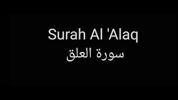 Surah Al 'Alaq by Saud Al Shuraim with English translation سورة العلق للشيخ سعود الشريم