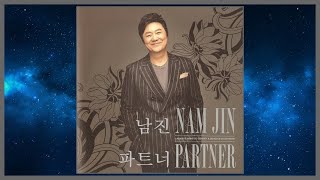 파트너 (Partner) - 남진 / (2014) (가사)