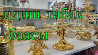 ашканага идиш табак сувенир