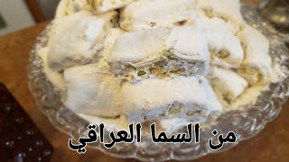 #اسهل طريقه لعمل #من السما العراقي وهي نفسها #حلاوة #خضر الياس