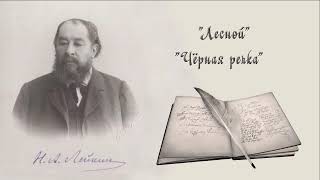 Н. А. Лейкин "Наше дачное прозябание", аудиокниги, N. A. Leikin, humorous stories, audiobook