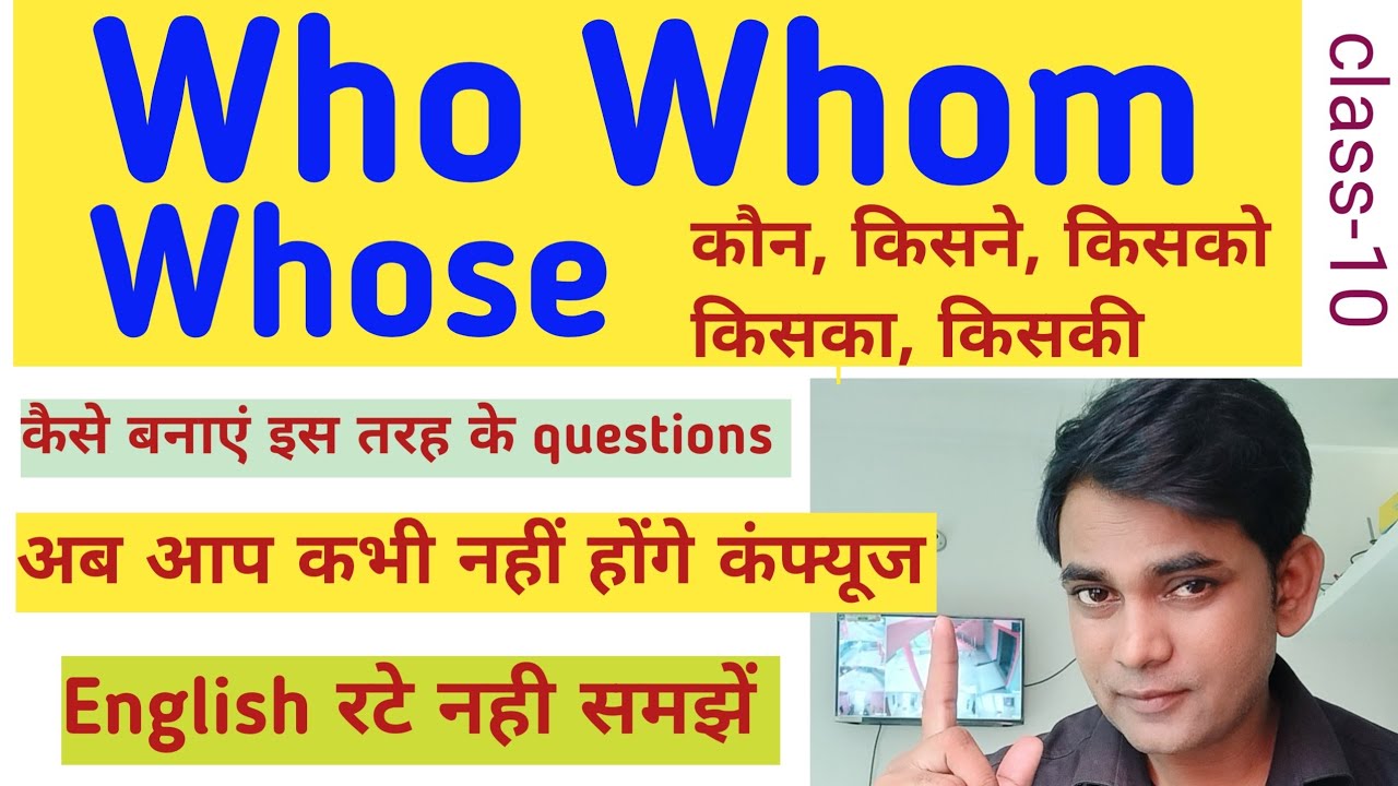 Who, whom, whose का सही प्रयोग। Use of relative pronoun who whom whose ...