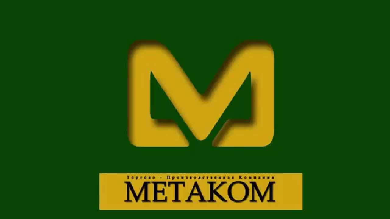 Торгово Производственная Компания "Метаком"