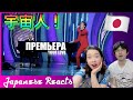 JAPANESE REACTS to Dimash Kudaibergen - Your Love (премьера)