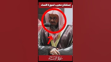 إستفتاح مهيب لسورة النساء || ليلة 5 1443ه‍ || الشيخ سعود الشريم 🕋🕊️